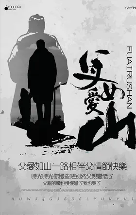 父亲节海报