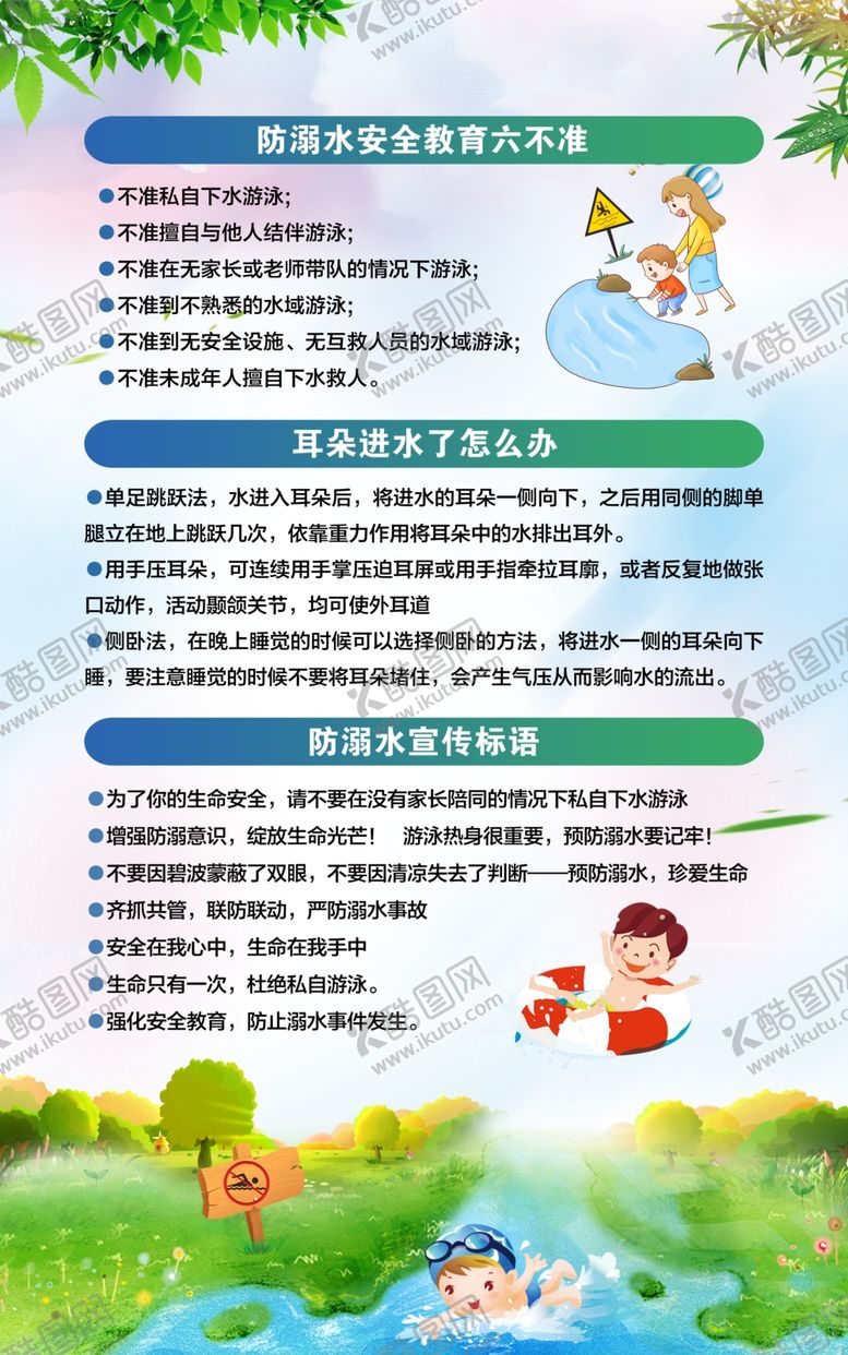 编号：96825809090334198479【酷图网】源文件下载-防溺水