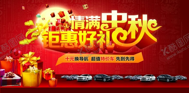 编号：74757409231747161632【酷图网】源文件下载-中秋海报