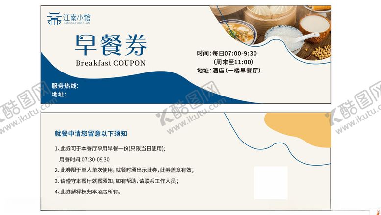 编号：88369505241336516466【酷图网】源文件下载-早餐券