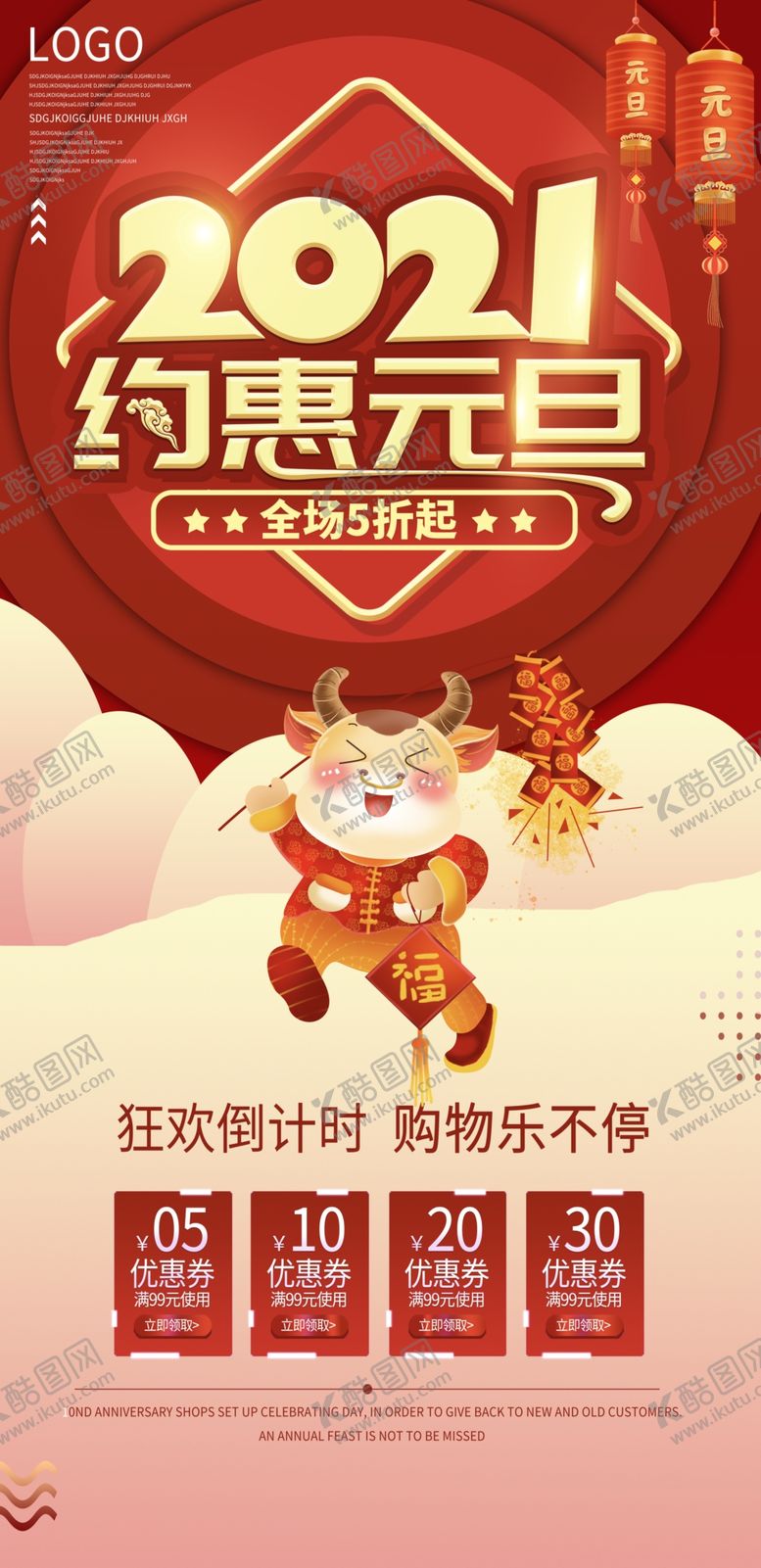 编号：34569105070906433868【酷图网】源文件下载-元旦