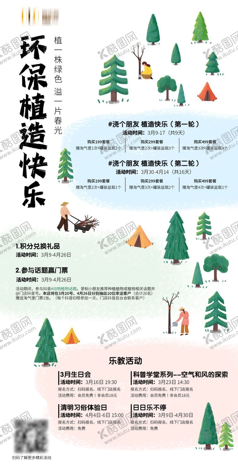 编号：63807012021626136930【酷图网】源文件下载-植树节环保活动展架