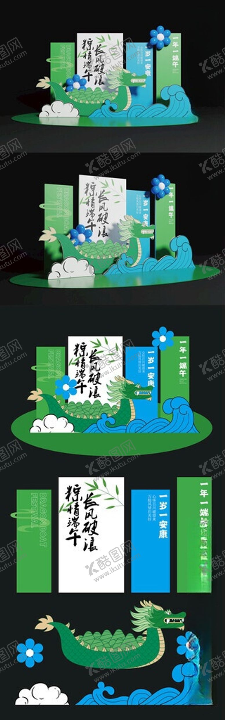 编号：85043806051757069926【酷图网】源文件下载-端午节美陈