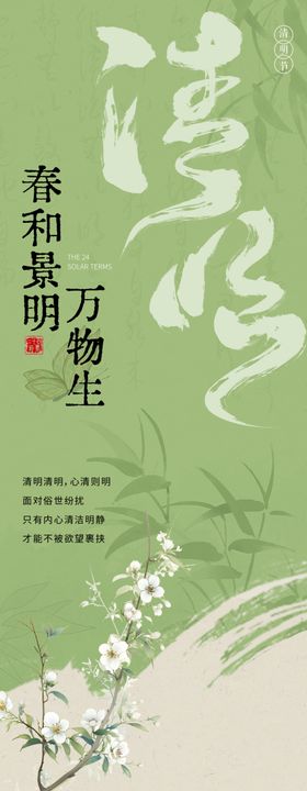 清明节