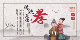 中国传统文化孝