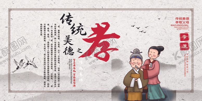 编号：12049606270520257010【酷图网】源文件下载-中国传统文化孝