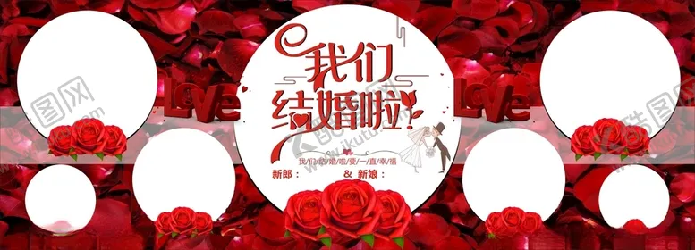 编号：43145412180955471775【酷图网】源文件下载-我们结婚啦
