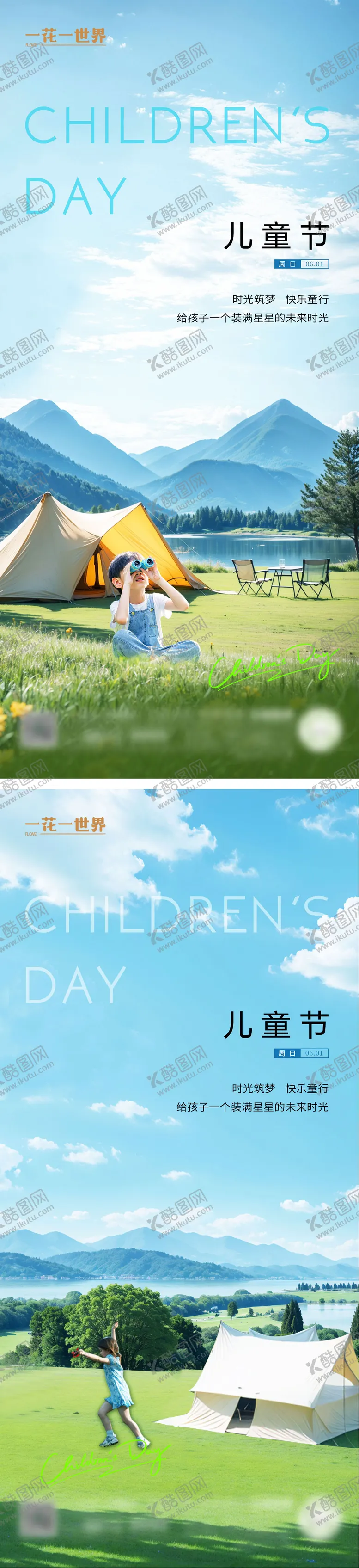 编号：98162506231426505714【酷图网】源文件下载-地产61儿童节系列海报