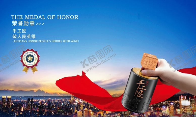 编号：41831206270149541873【酷图网】源文件下载-手工匠荣誉