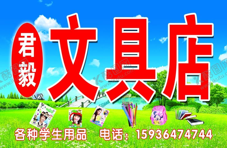 编号：35112910161646018293【酷图网】源文件下载-文具店