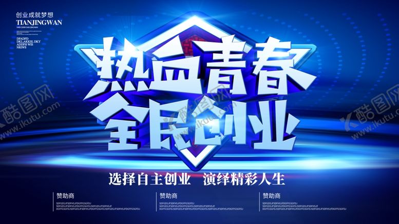 编号：30655509230959104852【酷图网】源文件下载-热血青年