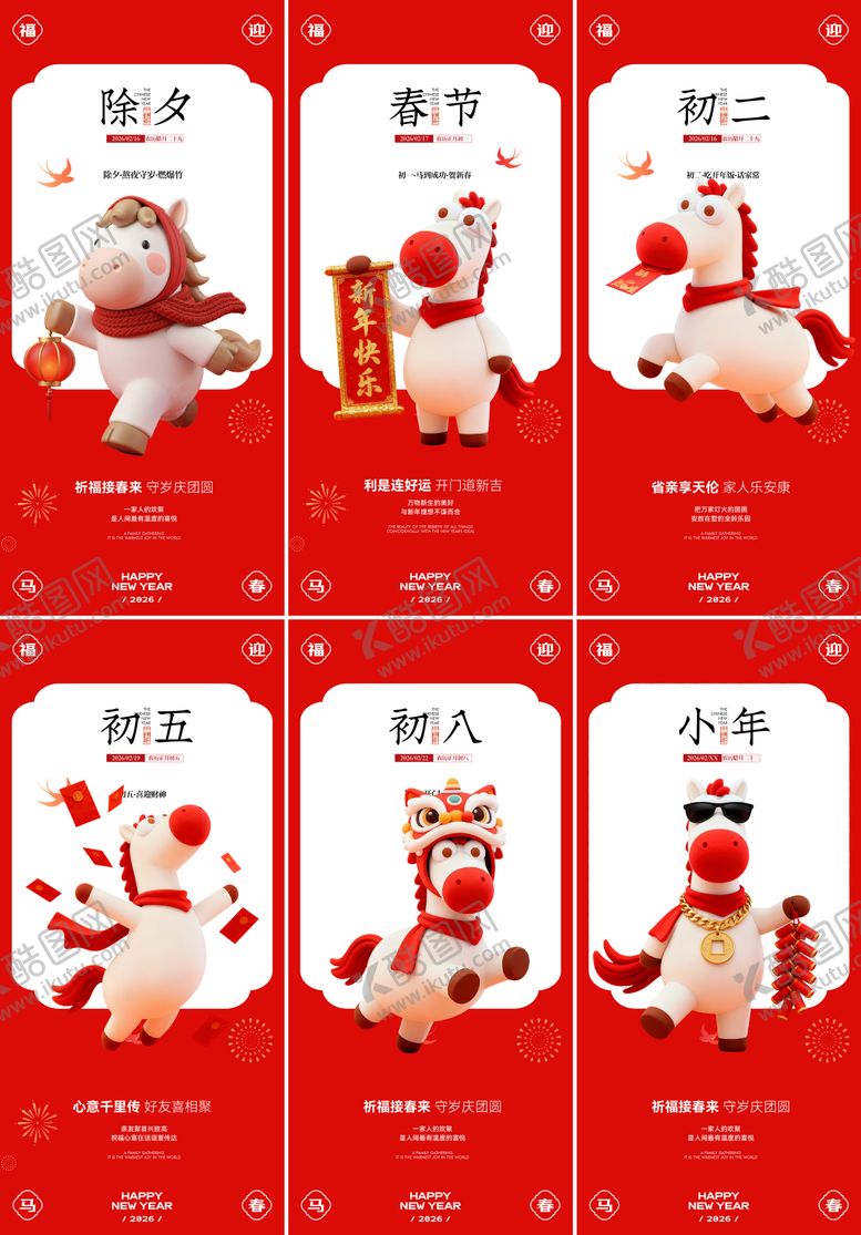 编号：35697202150211427563【酷图网】源文件下载-年俗系列海报