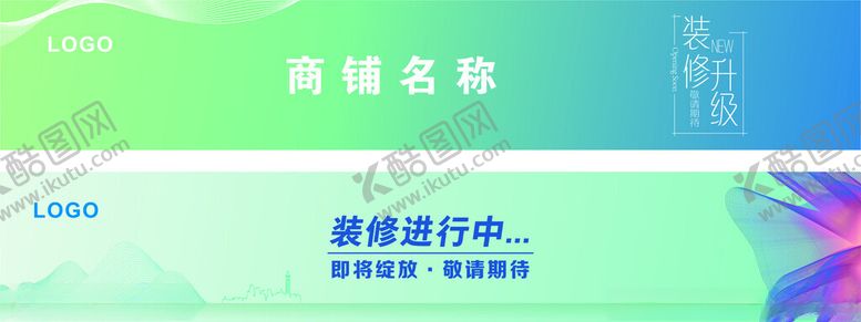 编号：32485402170235247611【酷图网】源文件下载-装修围挡