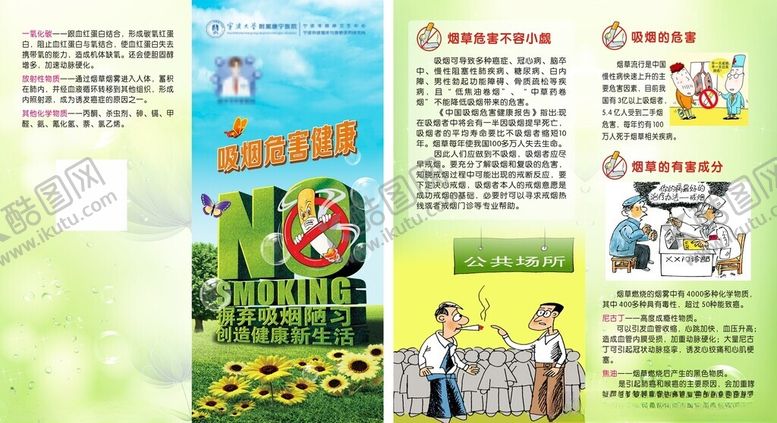 编号：23000911012240459300【酷图网】源文件下载-教育宣传页展示