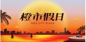 夏日时尚潮流海报