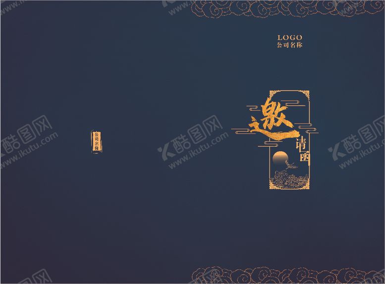 编号：63775107081217433829【酷图网】源文件下载-中式邀请函