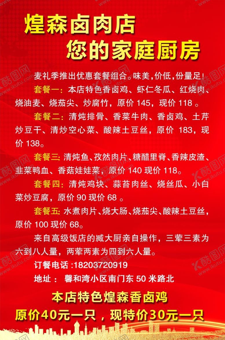 编号：18851509270912462621【酷图网】源文件下载-卤肉简介