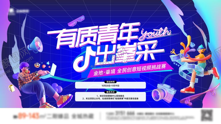 编号：44017206151923114825【酷图网】源文件下载-地产短视频挑战赛主kv