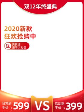 编号：23418709231905532586【酷图网】源文件下载-双12钻展图