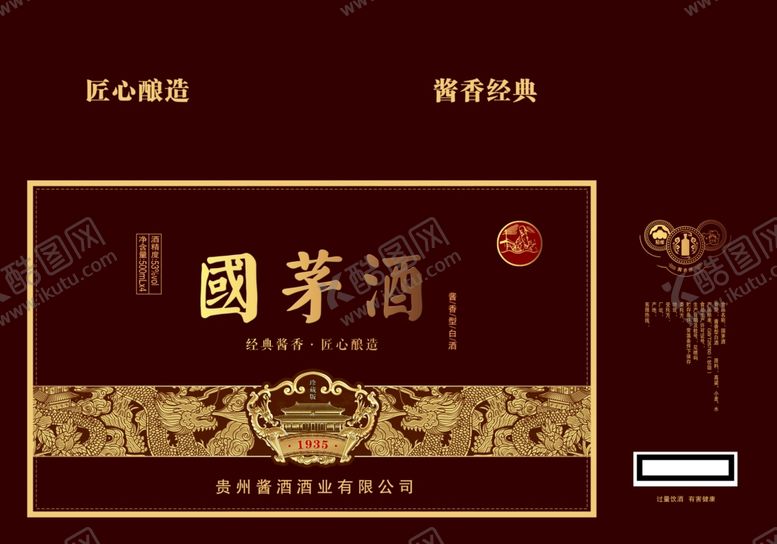 编号：19960504142144163735【酷图网】源文件下载-白酒礼箱