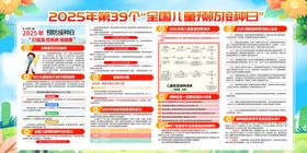 大气时尚全国儿童预防接种日展板
