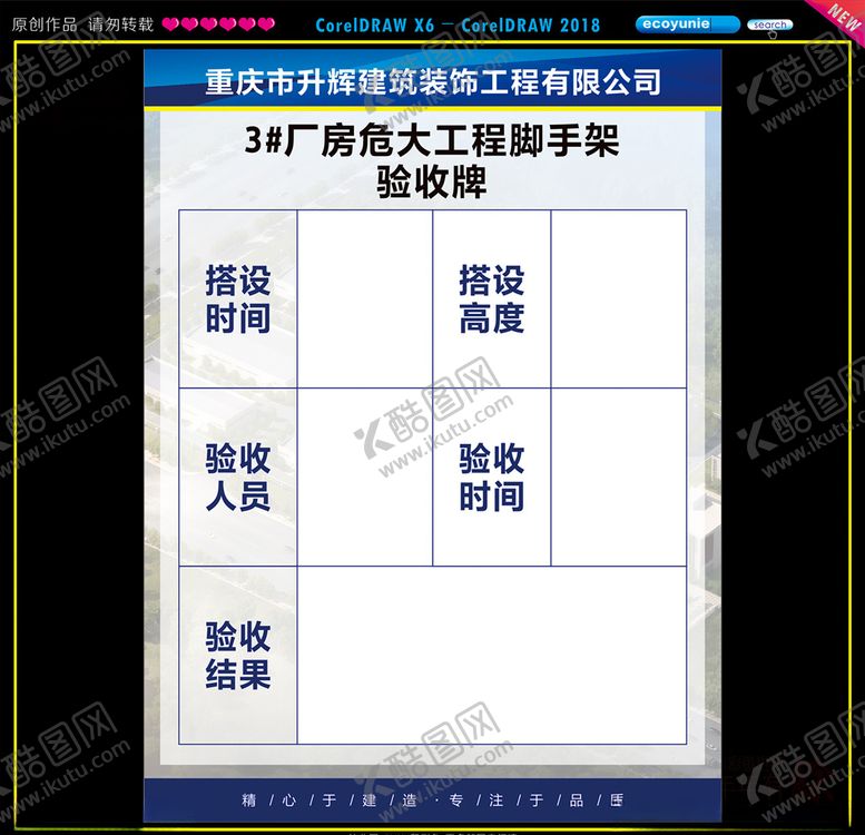 编号：13341710211030229571【酷图网】源文件下载-脚手架验收牌