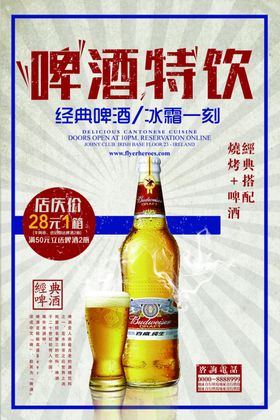 啤酒特饮海报