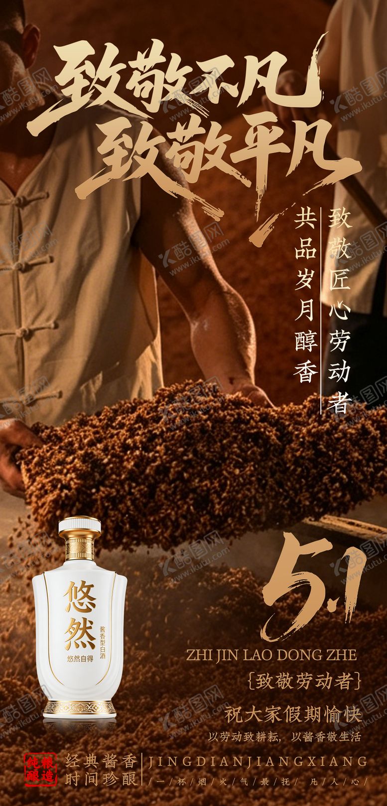 编号：17853504291901309279【酷图网】源文件下载-劳动节海报