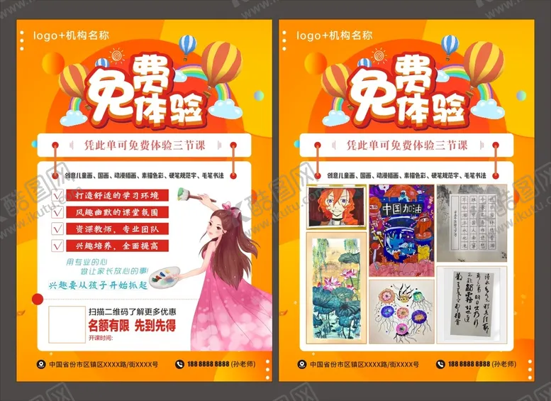 编号：11140210221645385881【酷图网】源文件下载-艺术培训课DM宣传单