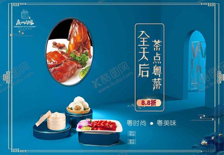 编号：68142709181748568509【酷图网】源文件下载-餐饮海报