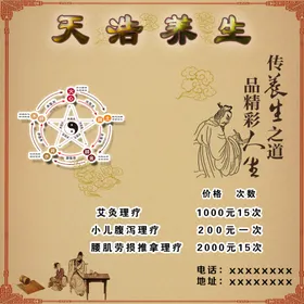养生海报