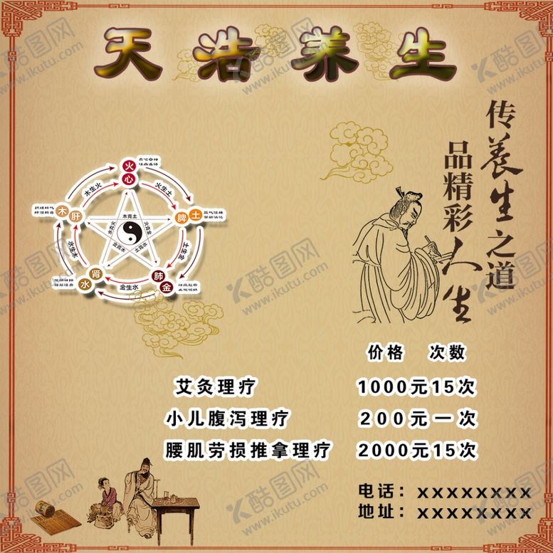 编号：48490406250454256638【酷图网】源文件下载-养生海报