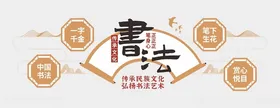 书法文化墙中国中国风宣传标语背景
