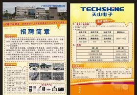 招聘传单