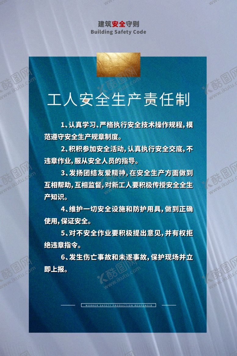编号：42943307060701347257【酷图网】源文件下载-制度牌