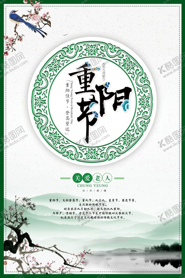 编号：24218204171426128824【酷图网】源文件下载-重阳节
