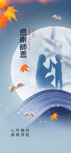 教师节海报