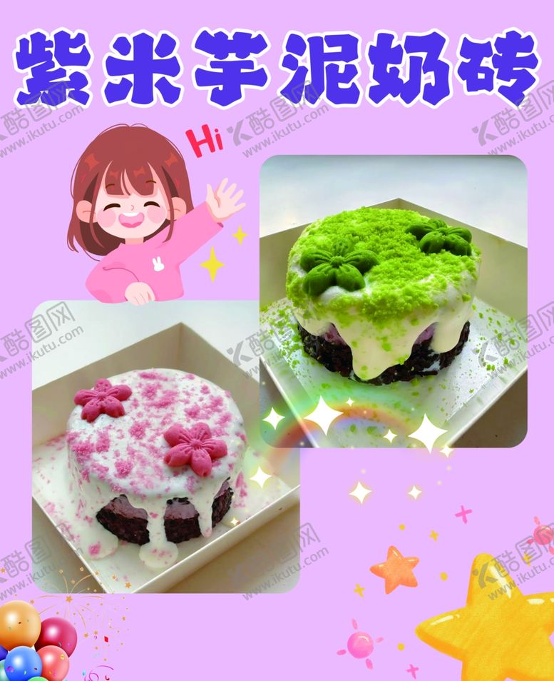 编号：32855501202042515823【酷图网】源文件下载-紫米芋泥奶砖