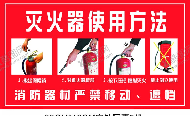 编号：79912009230136117102【酷图网】源文件下载-灭火器使用方法