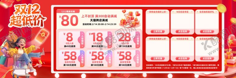 编号：83271411251743256275【酷图网】源文件下载-双十二促销海报