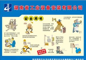 安全施工漫画
