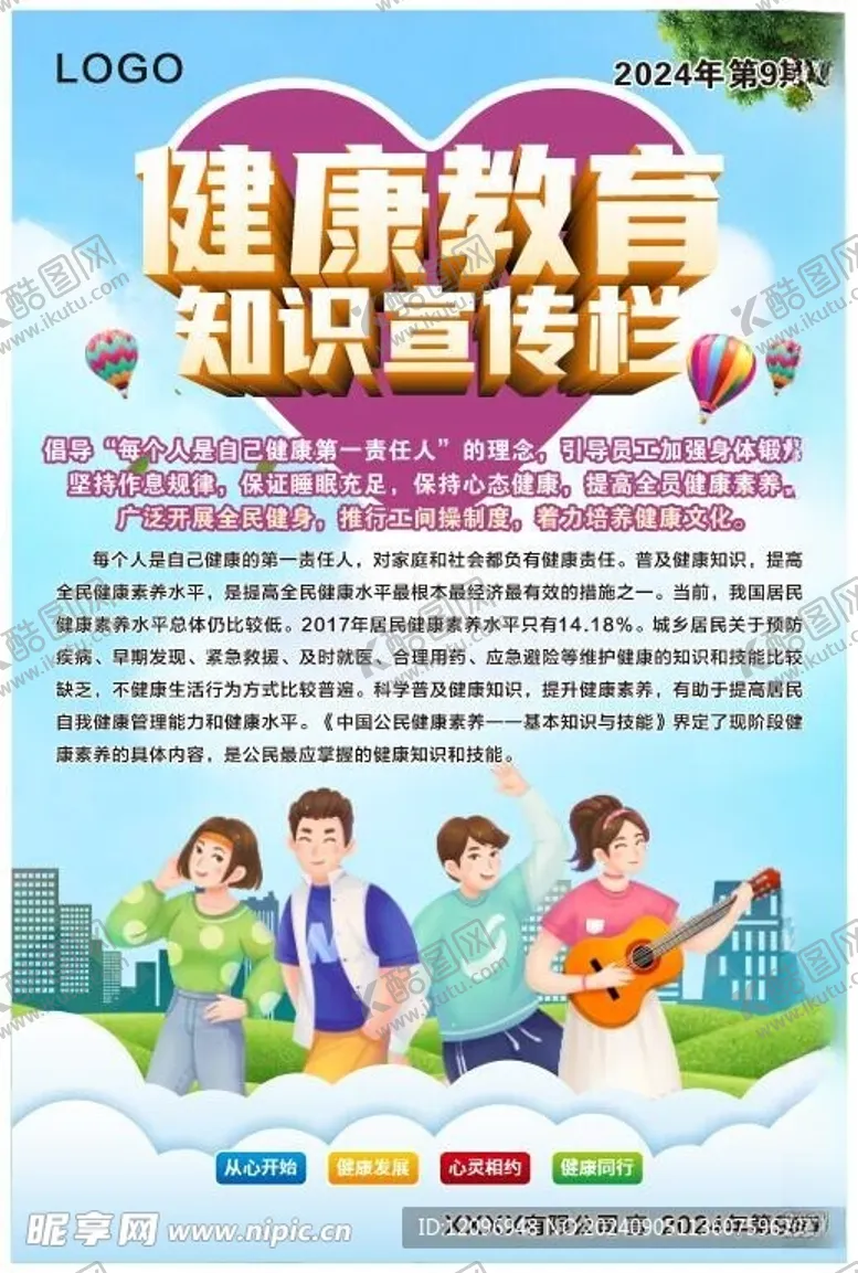 编号：11624602211106055559【酷图网】源文件下载-健康教育知识宣传海报展板