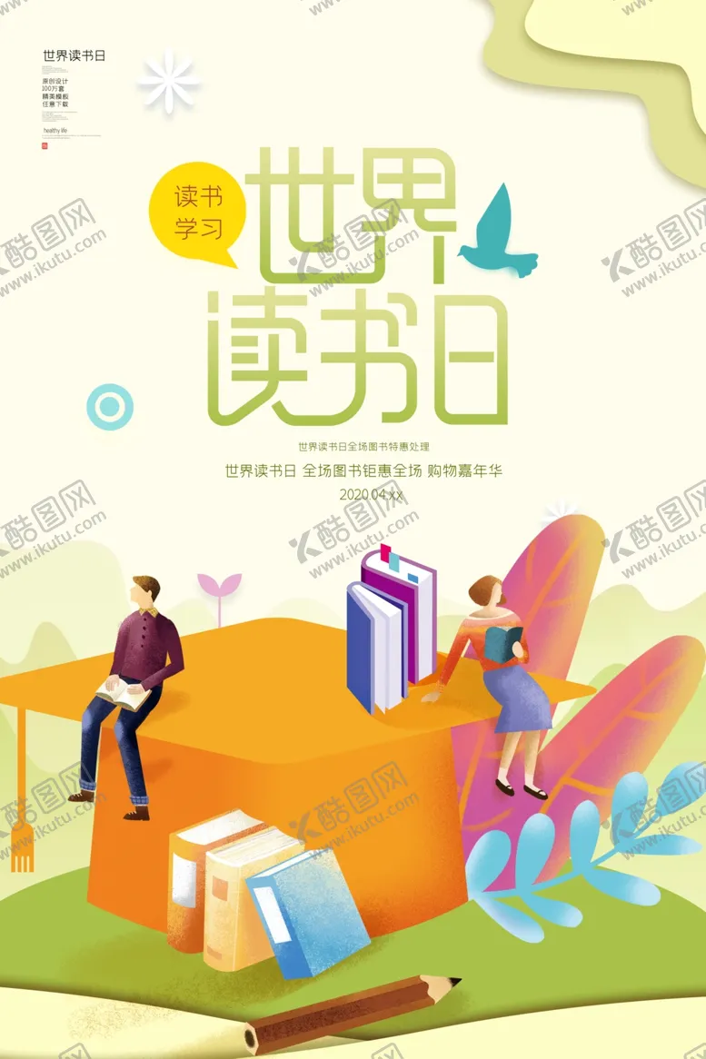 编号：67309307012027241209【酷图网】源文件下载-读书日
