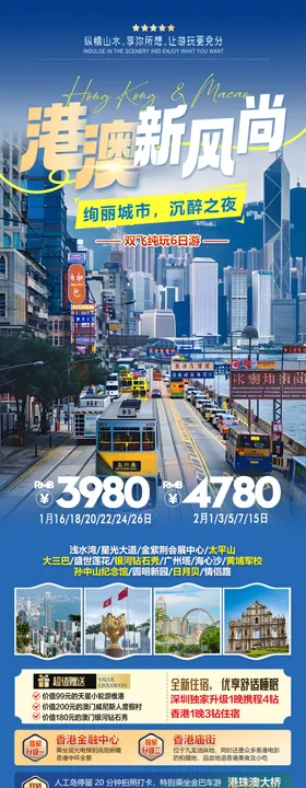 港珠澳旅游海报