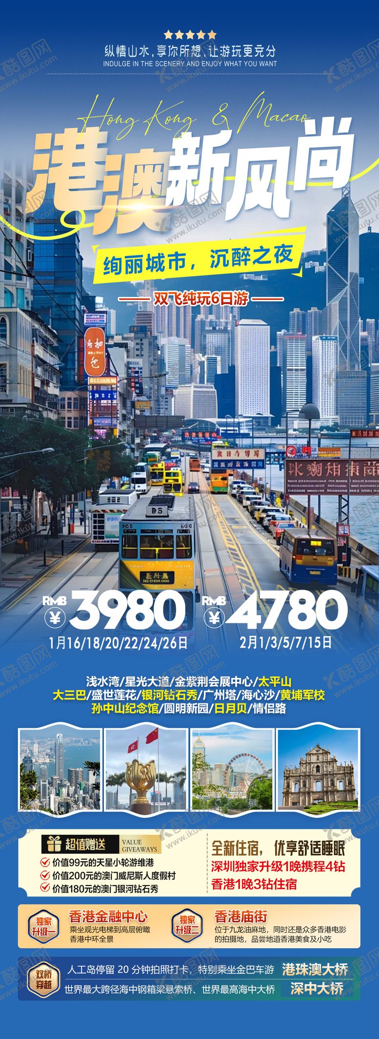 编号：73813103191723017484【酷图网】源文件下载-港珠澳旅游海报