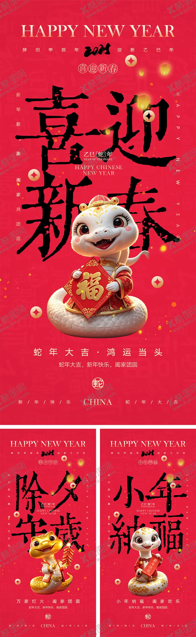 编号：42892201171043569072【酷图网】源文件下载-春节除夕小年海报