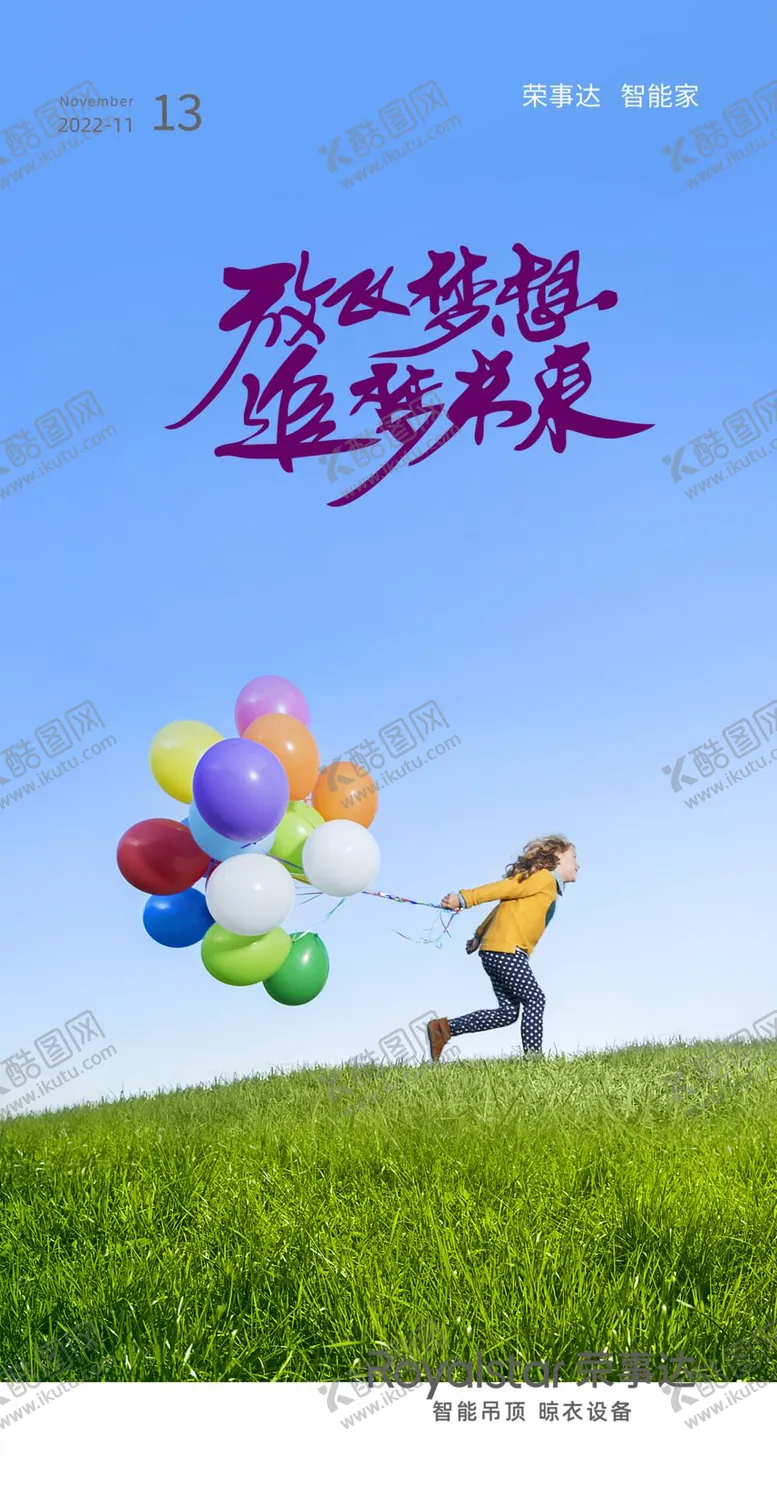 编号：88507712061844403046【酷图网】源文件下载-朋友圈放飞梦想海报