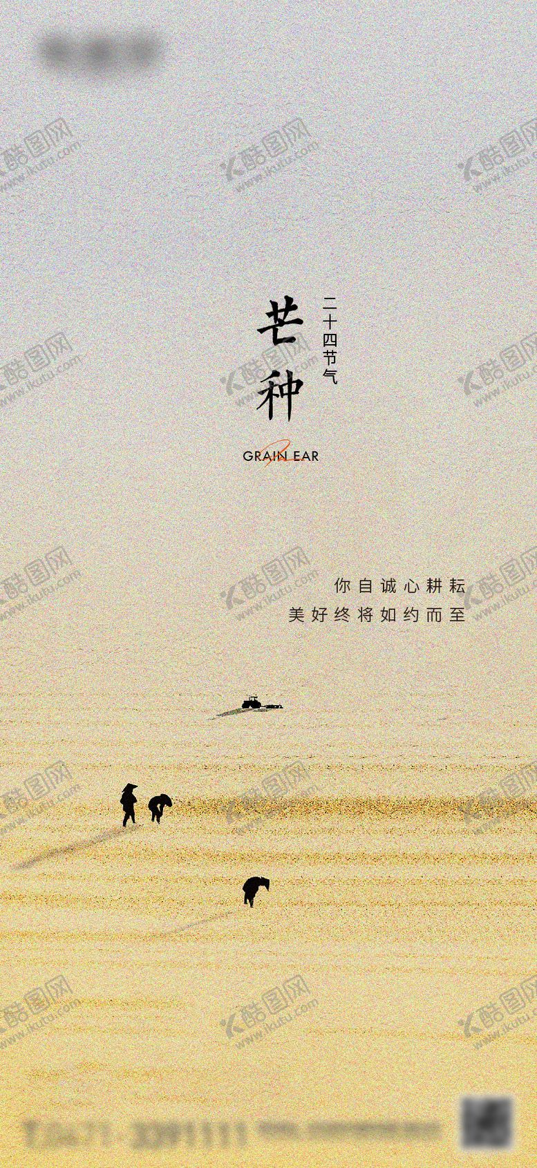 编号：36620211300329551519【酷图网】源文件下载-芒种节气海报