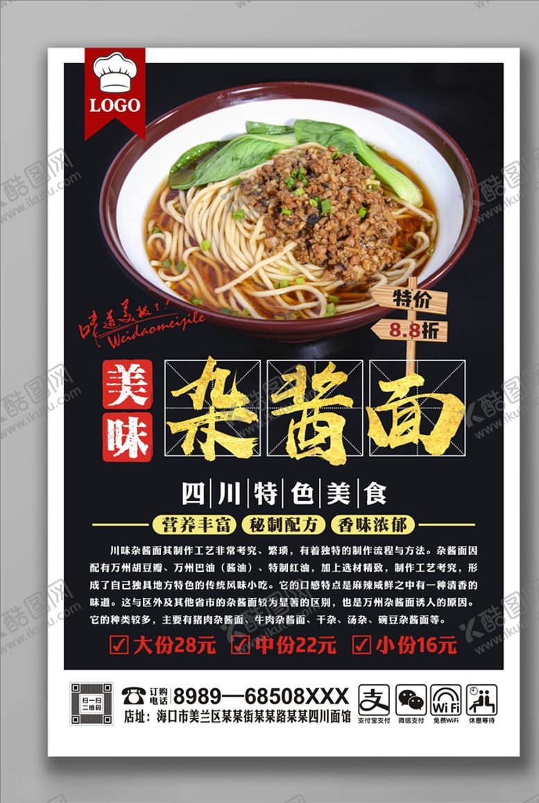 编号：48618704201834292986【酷图网】源文件下载-杂酱面