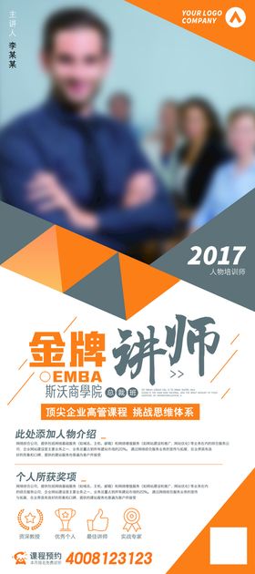 国学商业形象宣传金牌讲师海报